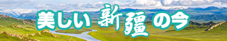 男女肏屄狠狠插屄视频新疆banner-w330n60.jpg